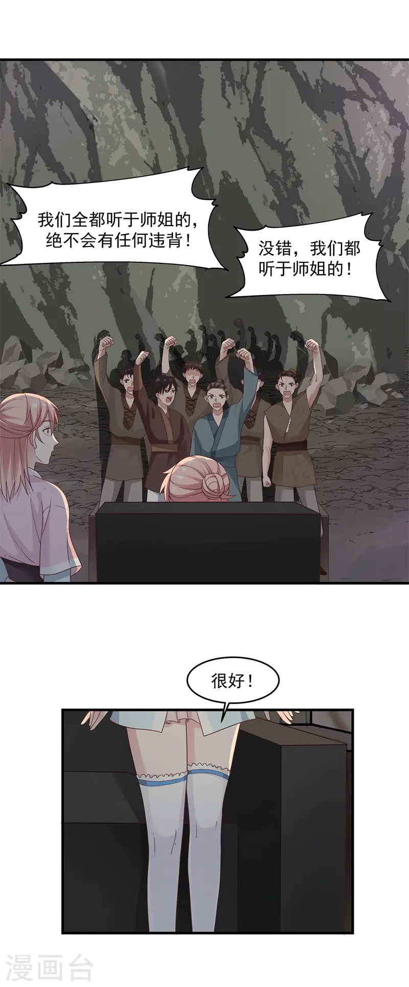 混沌丹神全文免费阅读笔趣阁漫画,第72话 都听于师姐的1图