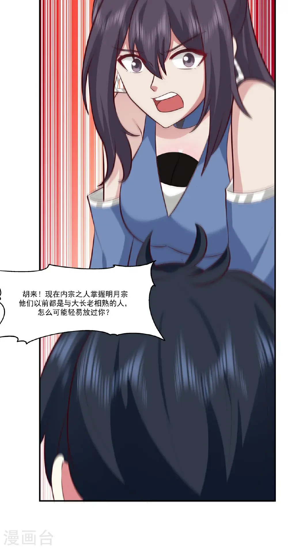 混沌丹神漫画,第436话 却道故人归来2图