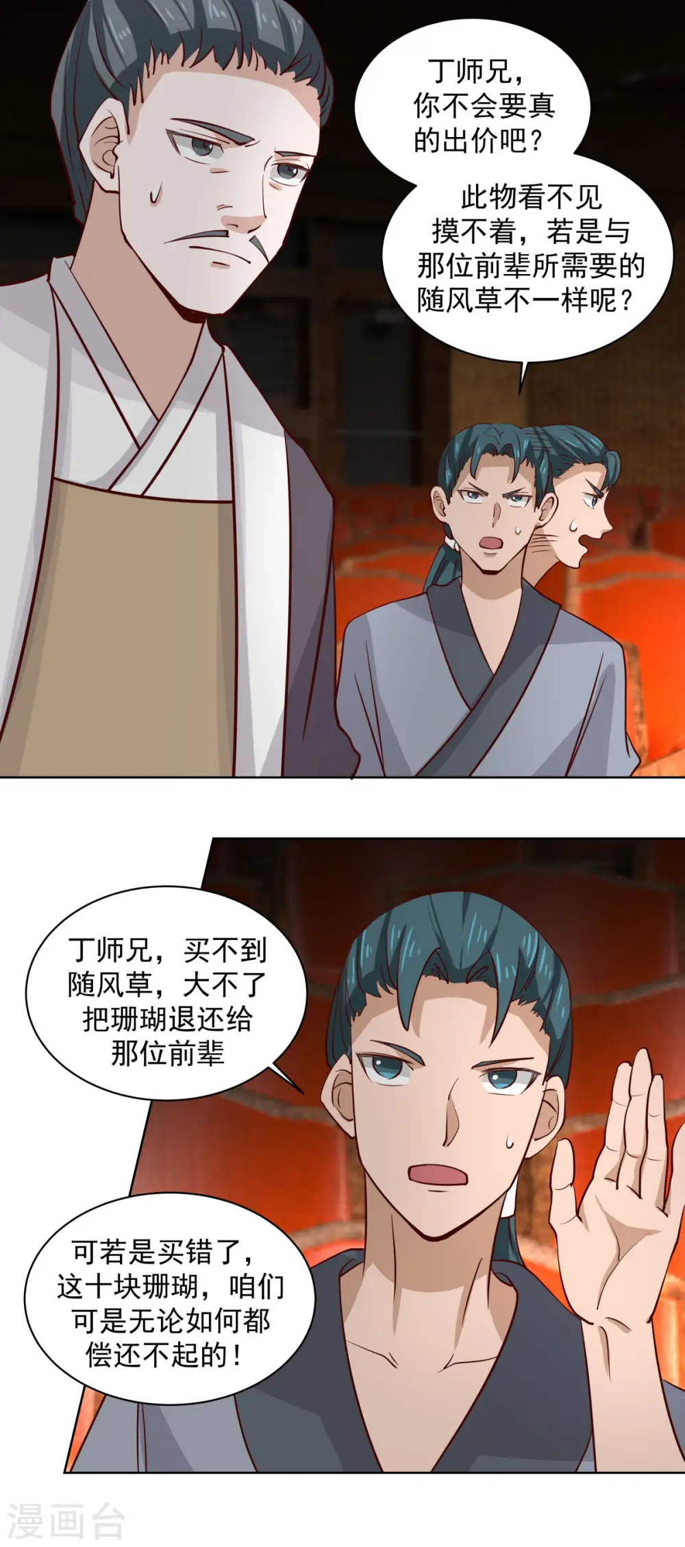混沌丹神漫画,第211话 我家主人有请1图