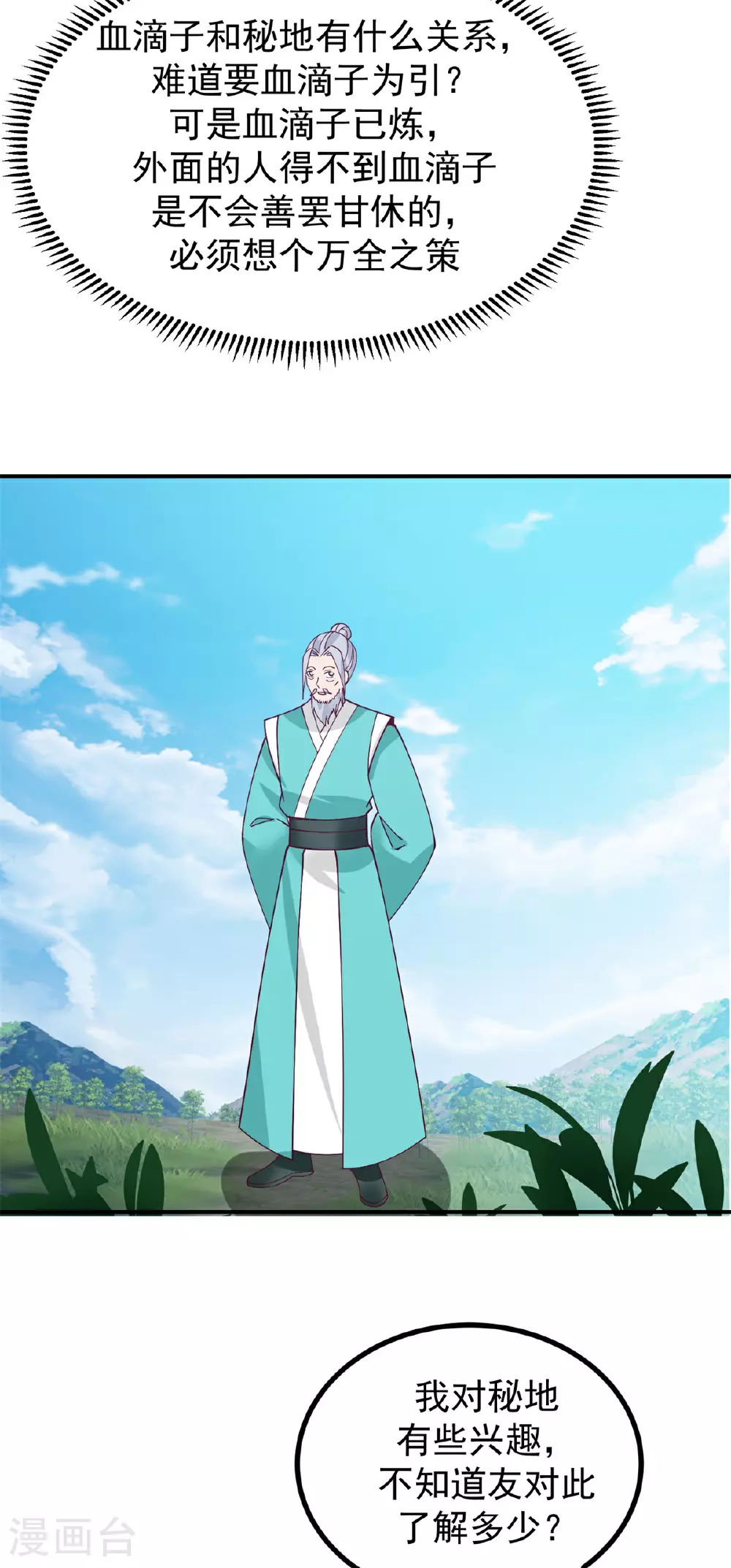 混沌丹神全文免费阅读笔趣阁漫画,第373话 心思不纯2图