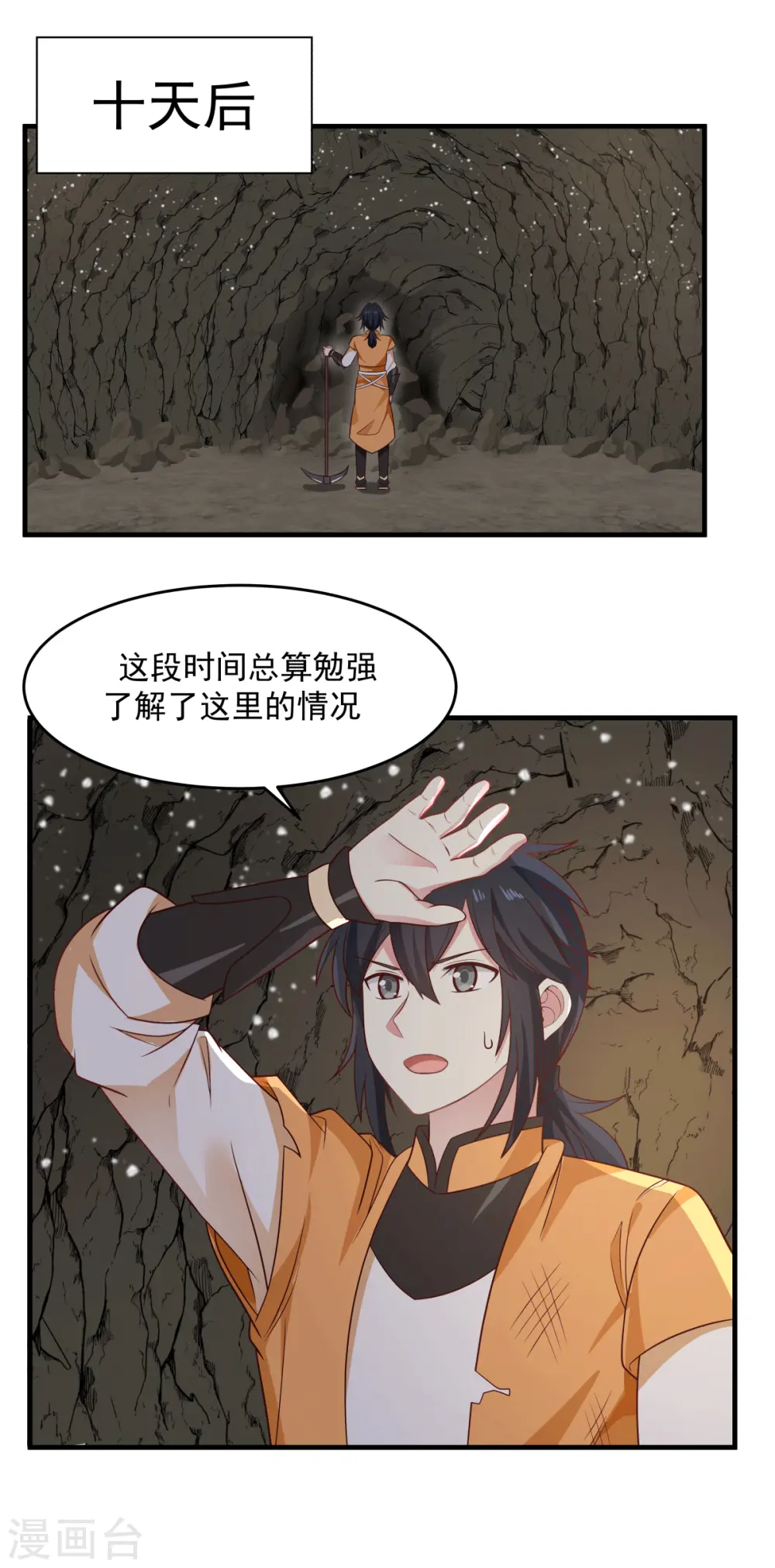 混沌丹神全文免费阅读笔趣阁漫画,第71话 紫金老祖1图