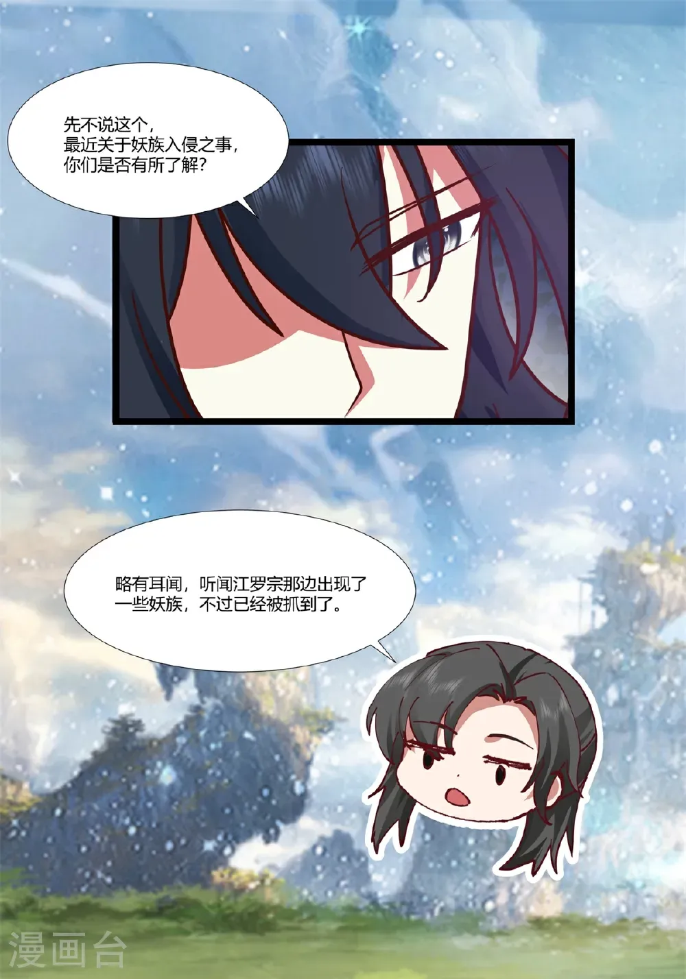 混沌丹神全文免费阅读笔趣阁漫画,第457话 合并晨肖宗1图