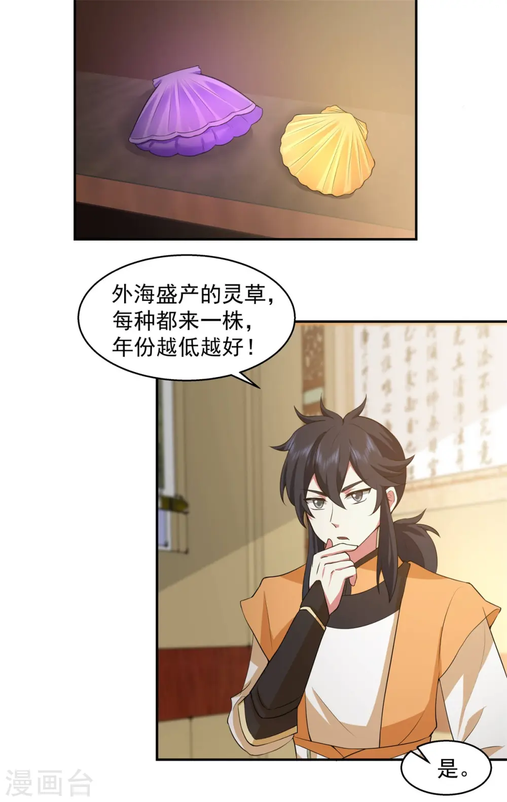 混沌丹神全文免费阅读笔趣阁漫画,第284话 大购物2图