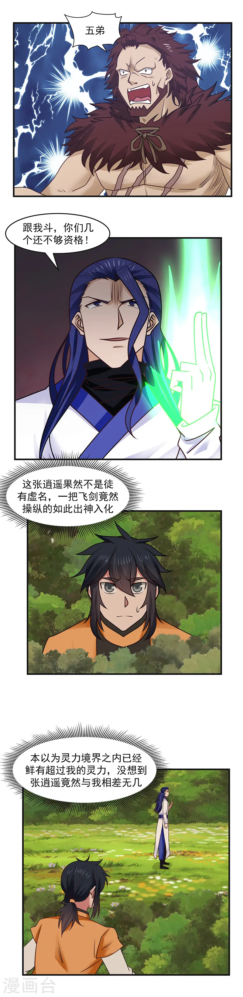混沌丹神全文免费阅读笔趣阁漫画,第49话 土人1图