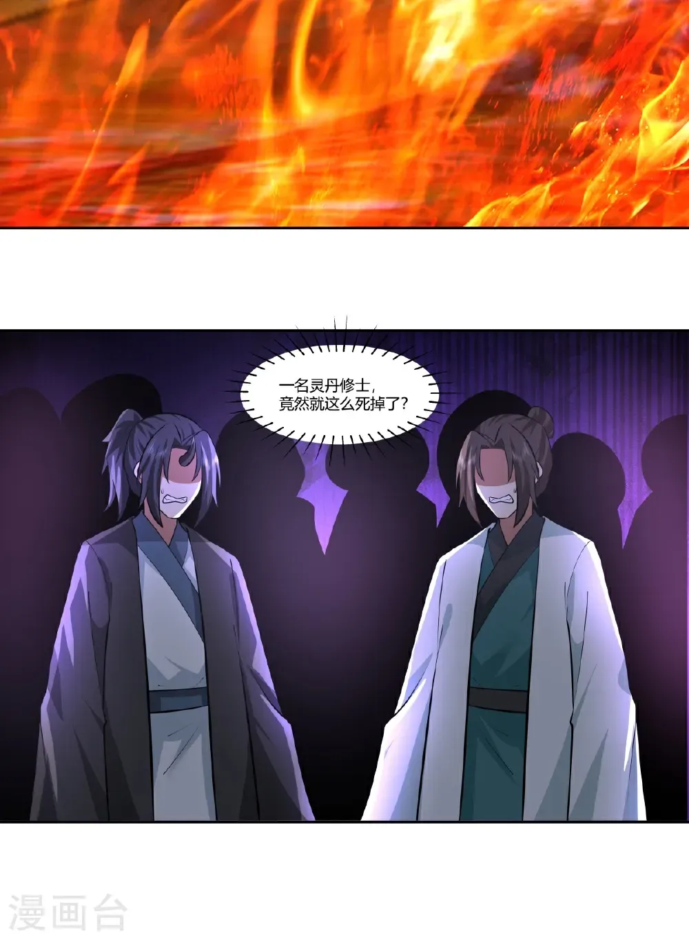 混沌丹神全文免费阅读笔趣阁漫画,第445话 魔种爆发1图