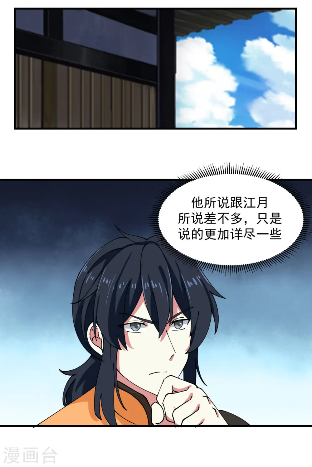 混沌丹神全文免费阅读笔趣阁漫画,第203话 求你一件事1图