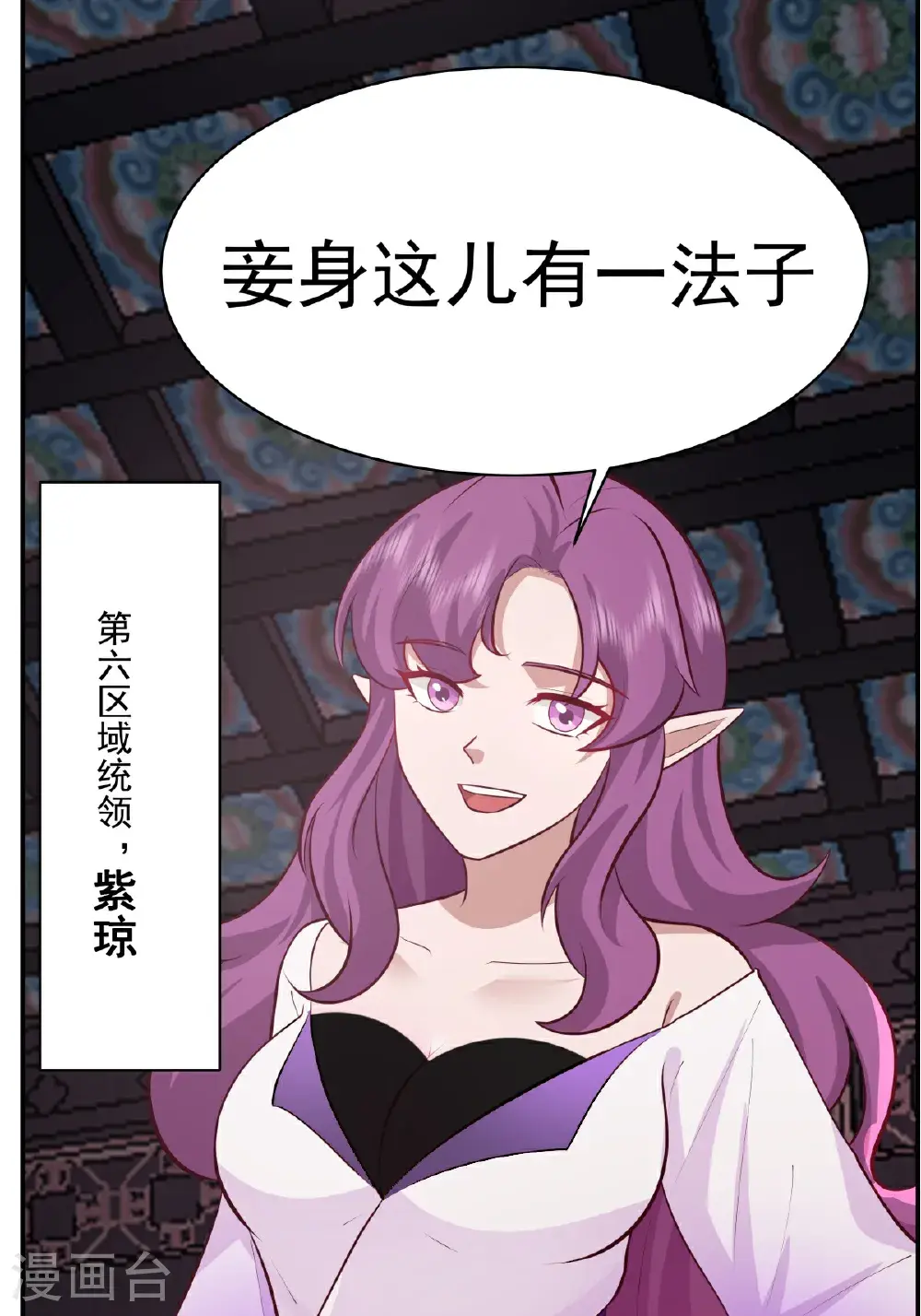 混沌丹神全文免费阅读笔趣阁漫画,第422话 让出第十区1图