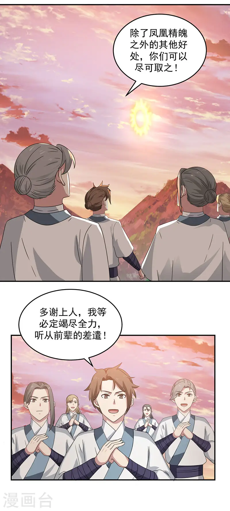 混沌丹神动漫免费观看漫画,第105话 精魄现世1图