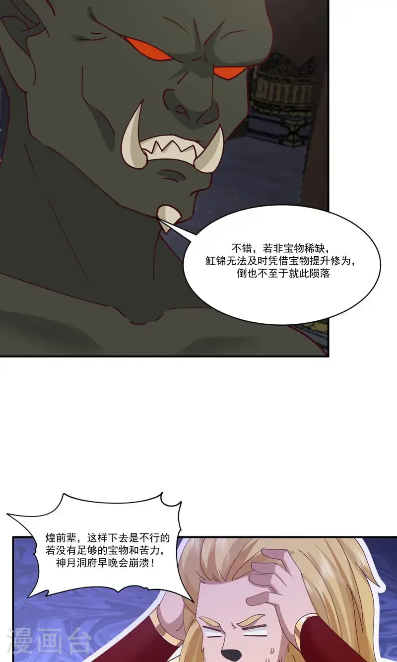 混沌丹神动漫在线免费观看全集第二季漫画,第410话 异常2图