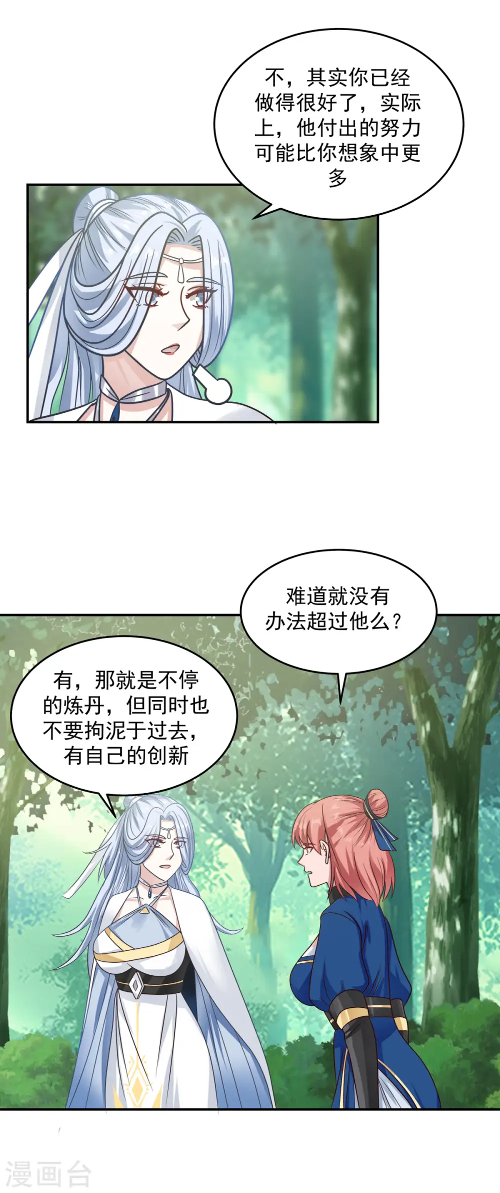 混沌丹神动漫在线免费观看全集漫画,第124话 沧长老1图