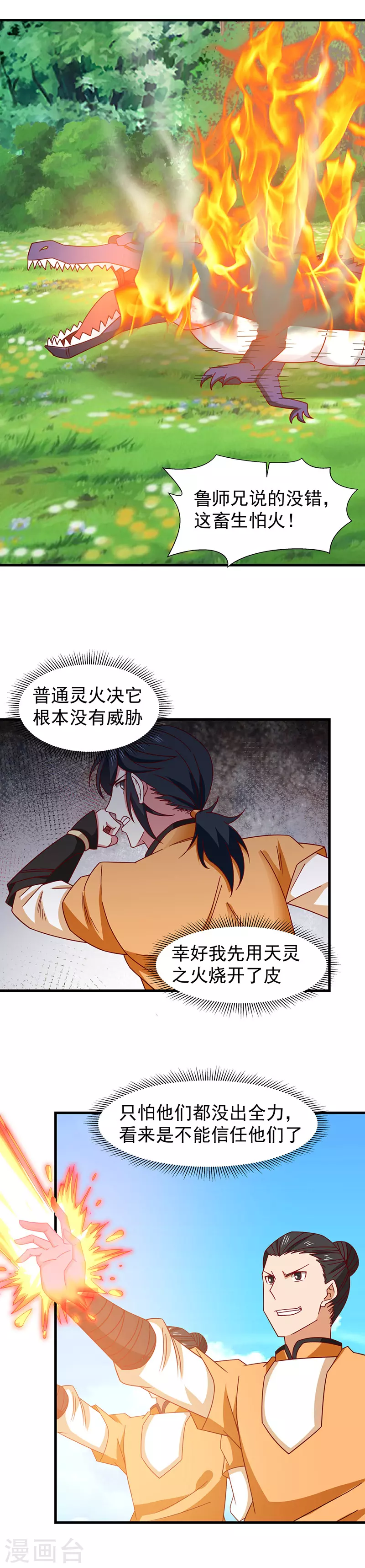 混沌丹神全文免费阅读笔趣阁漫画,第34话 妖鳄1图