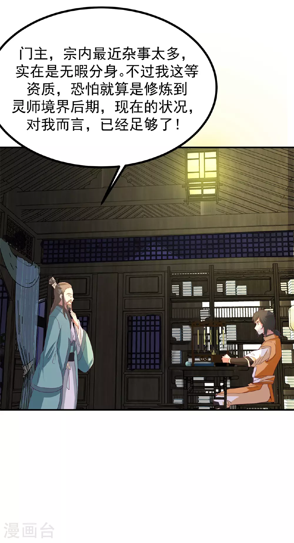 混沌丹神笔趣阁漫画,第360话 得灵果1图