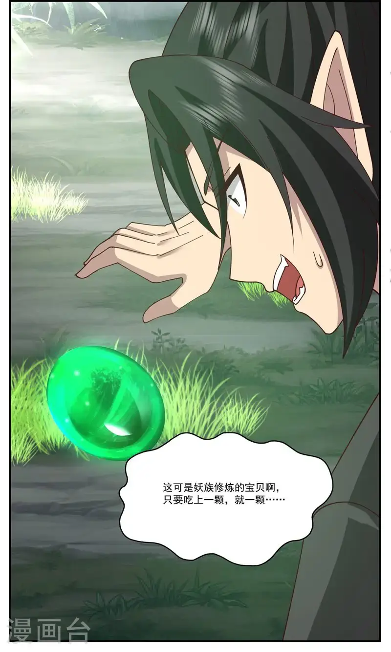 混沌丹神全文免费阅读笔趣阁漫画,第404话 风暴之灵2图