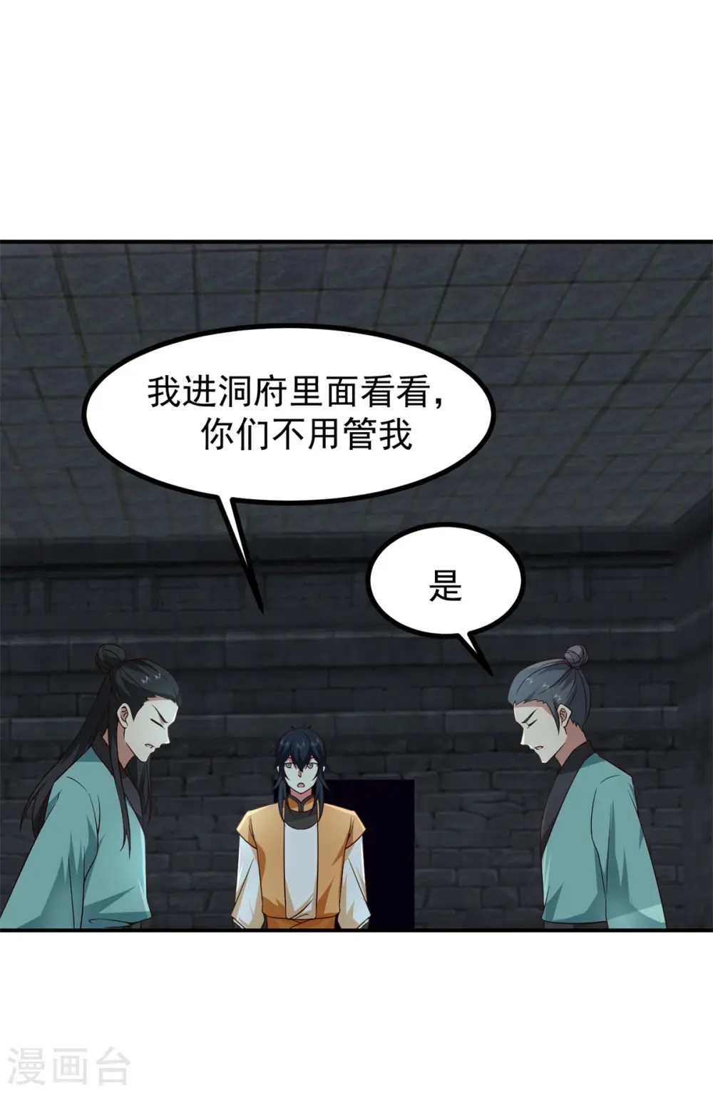 混沌丹神百度百科漫画,第356话 谈判破裂2图