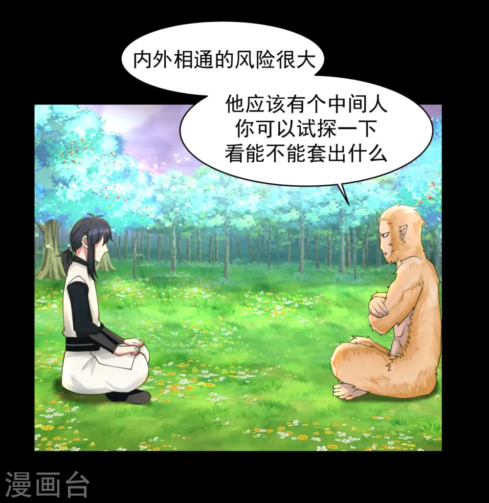 混沌丹神动漫在线免费观看全集漫画,第173话 下套1图