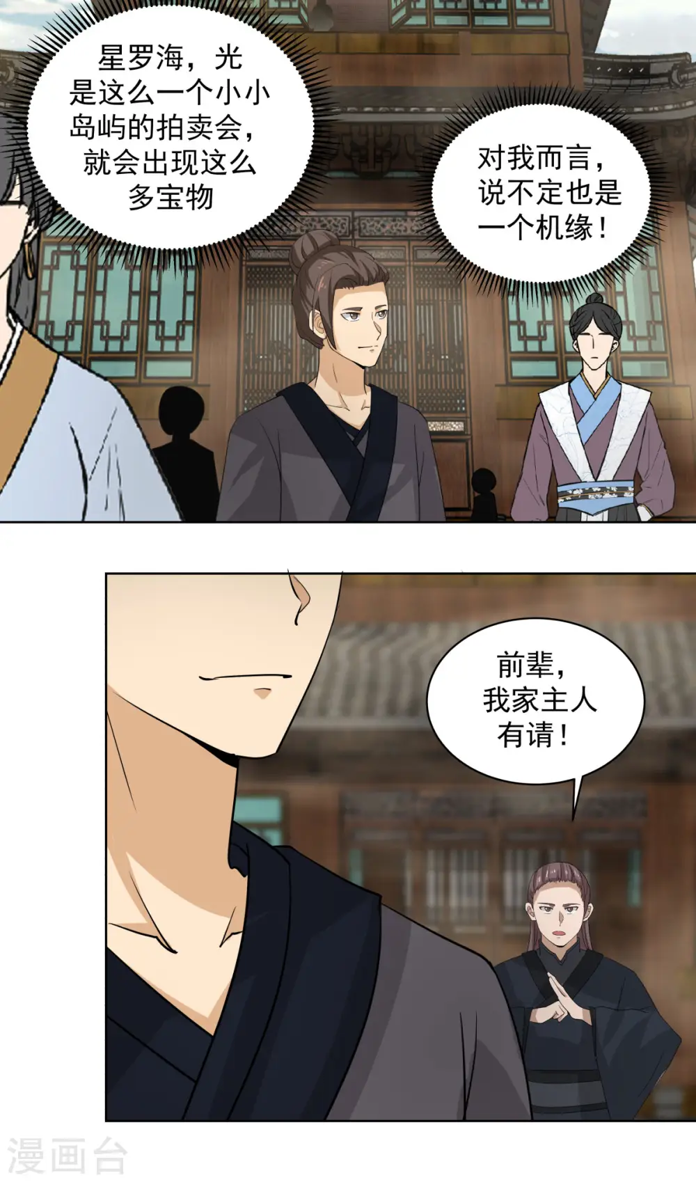 混沌丹神漫画,第211话 我家主人有请2图