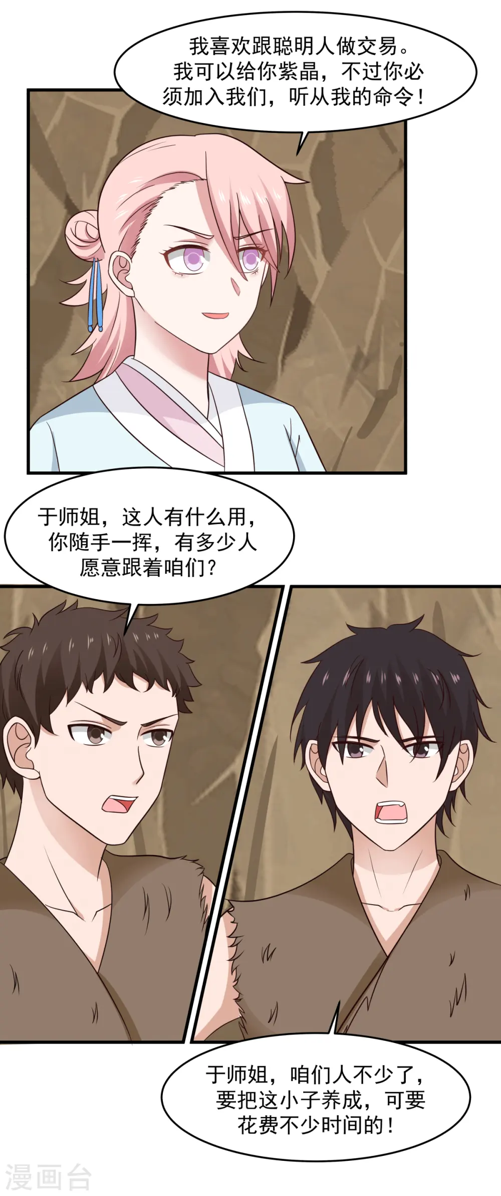 混沌丹神全文免费阅读笔趣阁漫画,第70话 挖掘紫金1图