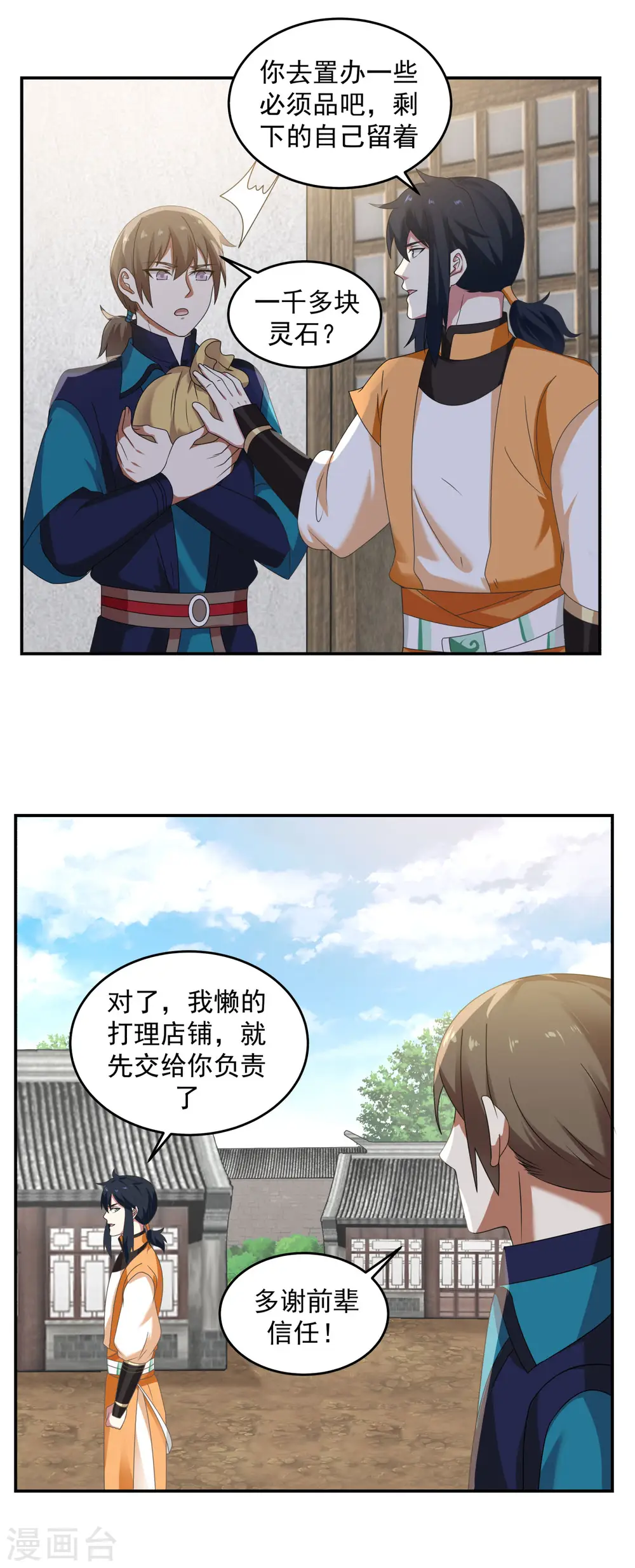 混沌丹神全文免费阅读笔趣阁漫画,第109话 买了家店1图