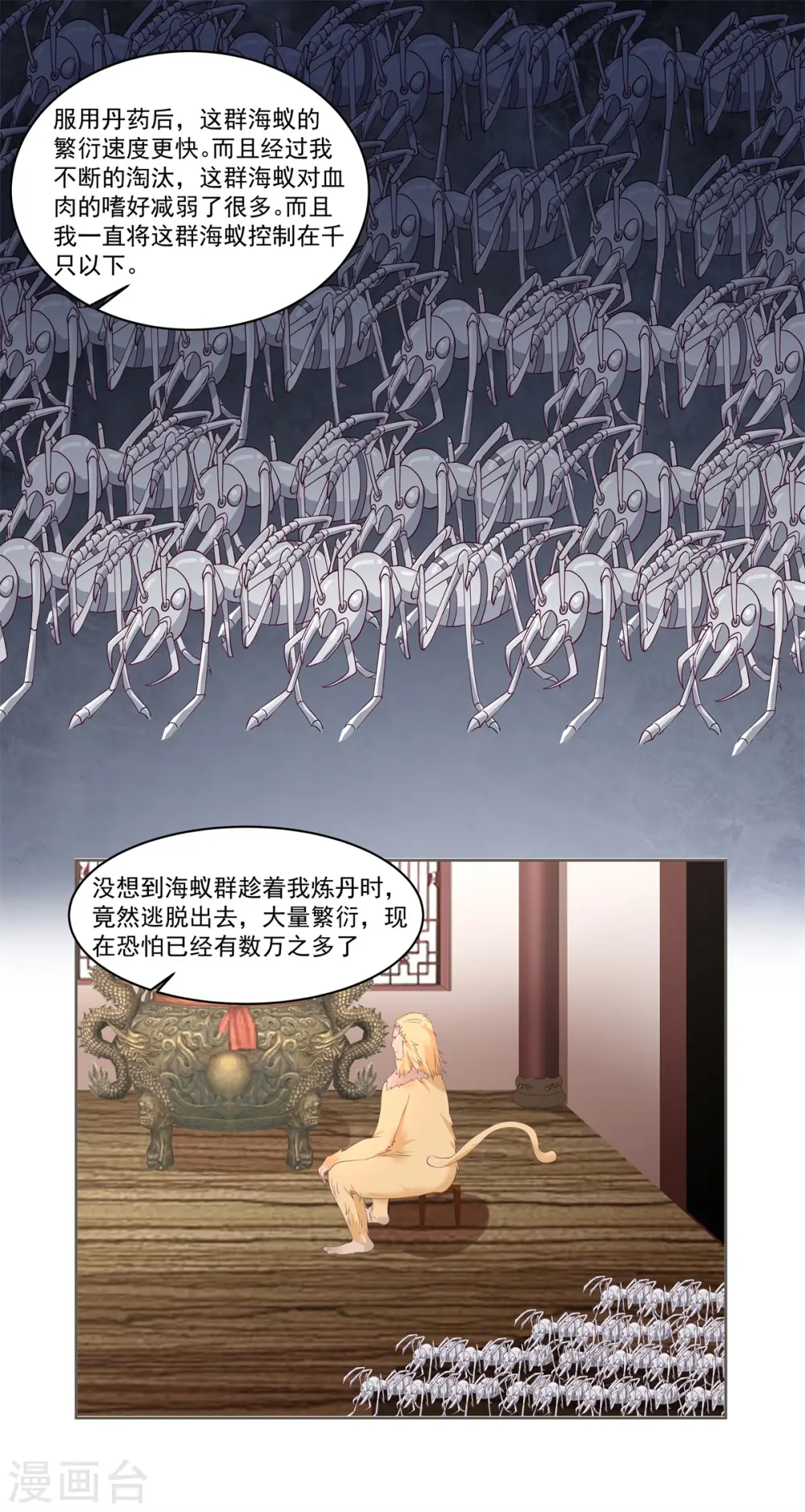 混沌丹神动漫在线免费观看全集漫画,第346话 一片狼藉1图