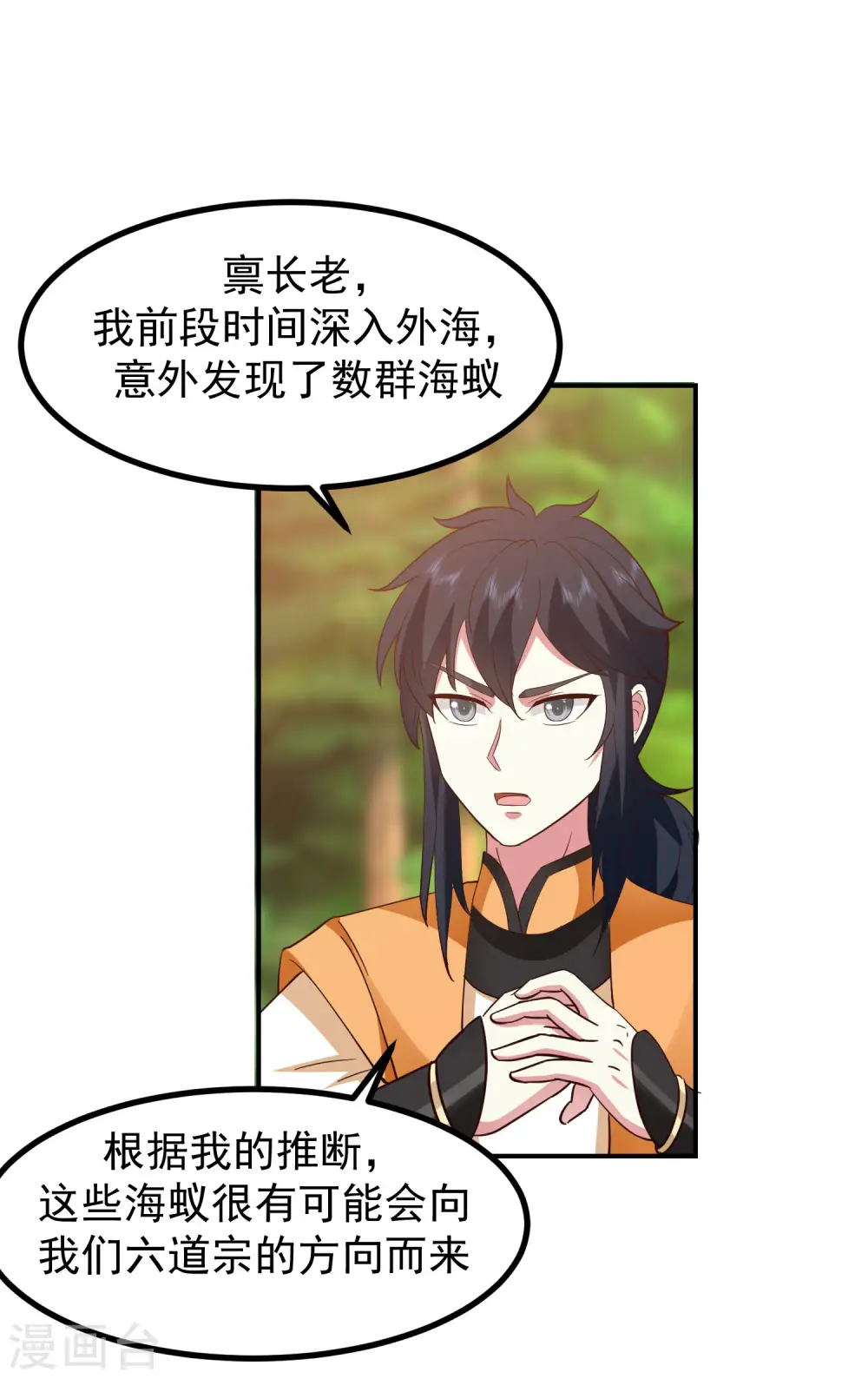 混沌丹神全文免费阅读笔趣阁漫画,第337话 不以为意1图