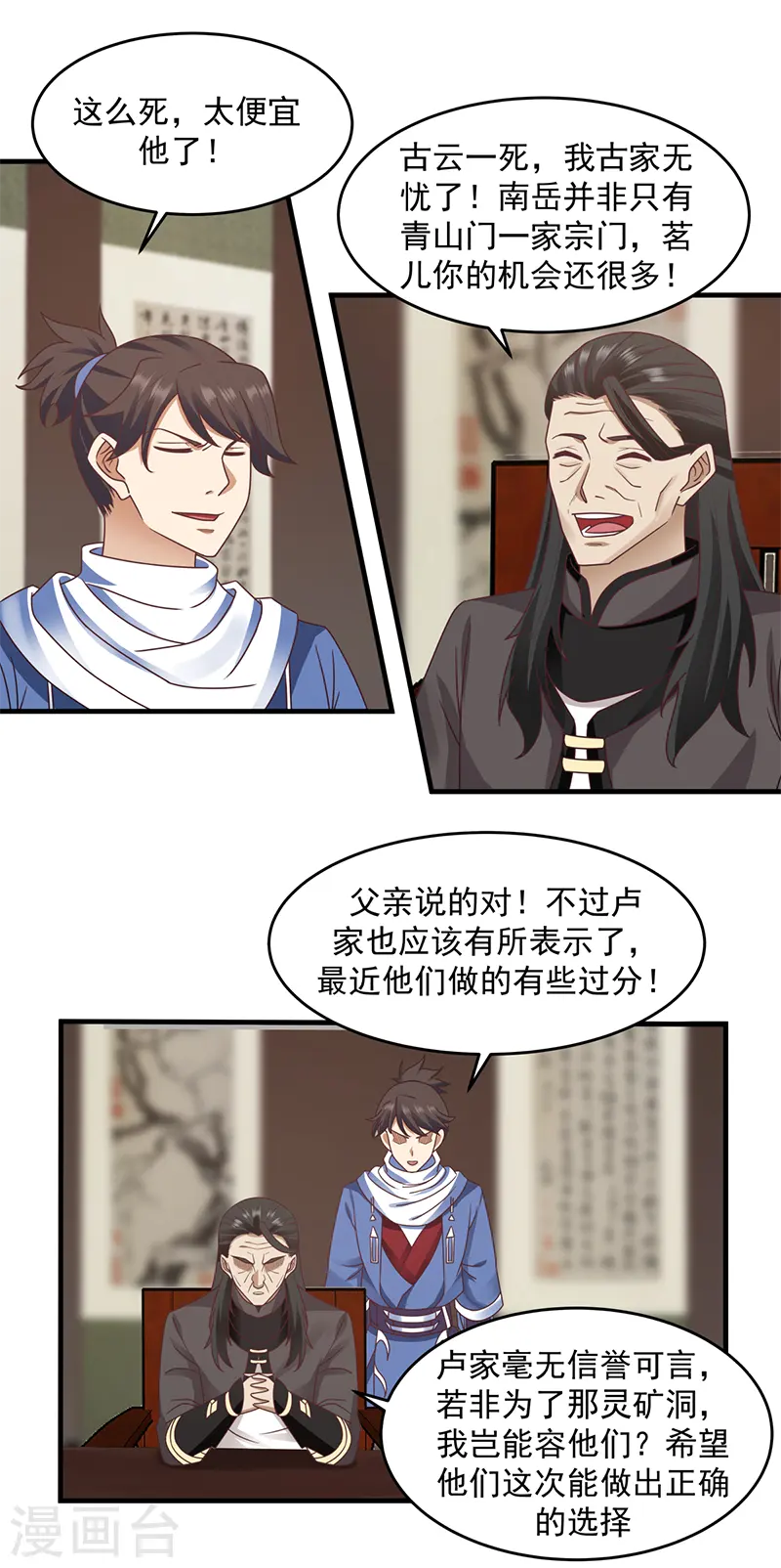 混沌丹神笔趣阁漫画,第68话 古云之死2图