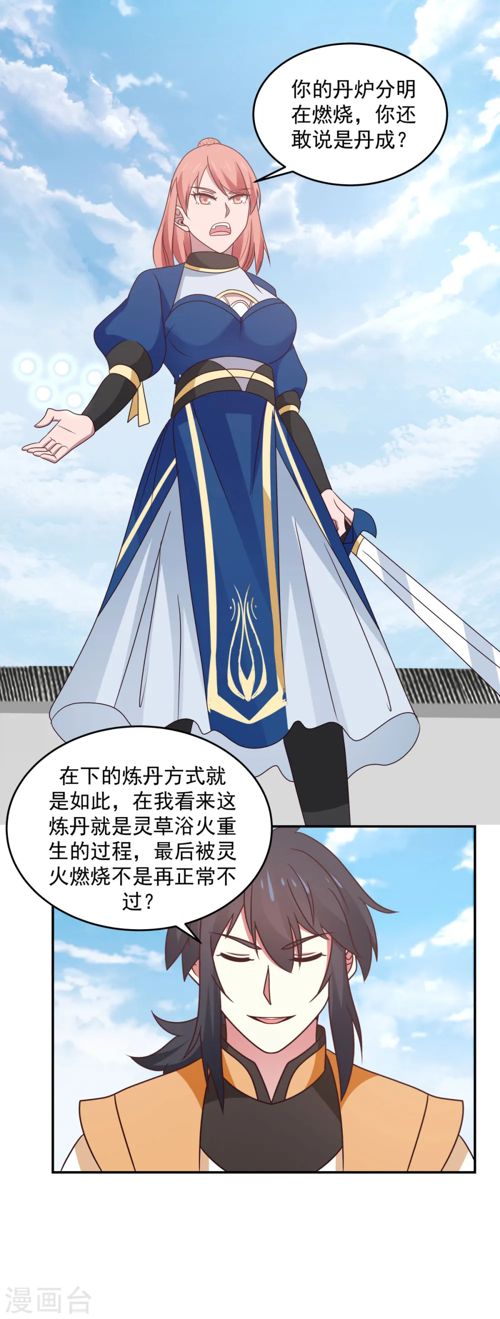 混沌丹神全文免费阅读笔趣阁漫画,第123话 炼丹胜了1图