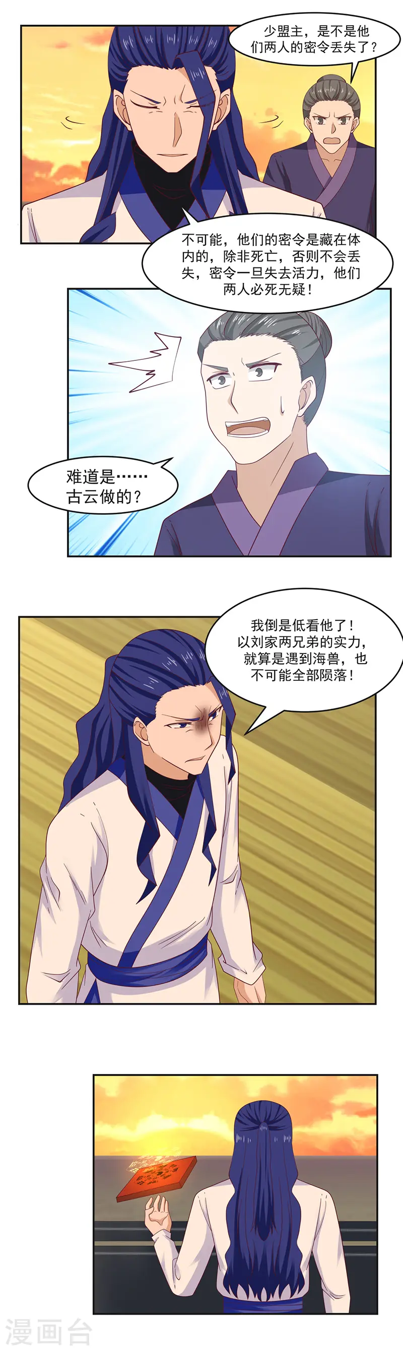 混沌丹神全文免费阅读笔趣阁漫画,第39话 金雷珠2图