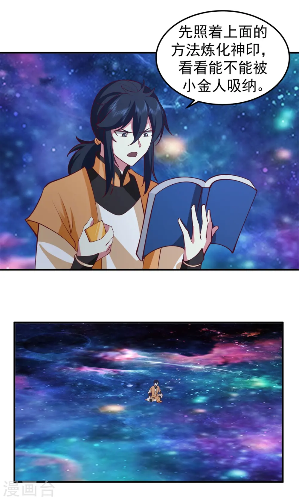 混沌丹神全文免费阅读笔趣阁漫画,第281话 古神的真传2图