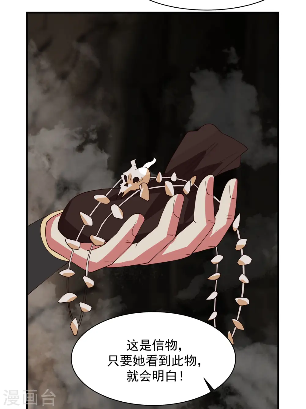 混沌丹神笔趣阁漫画,第187话 准备伏击2图