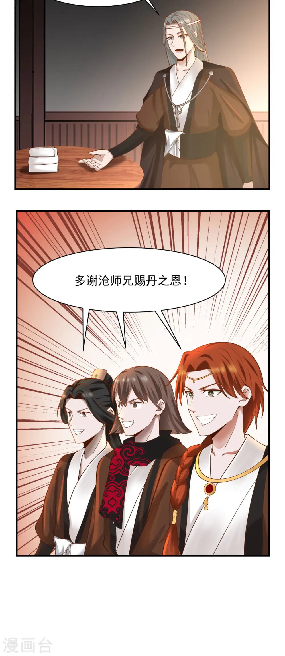 混沌丹神动漫在线免费观看全集漫画,第178话 弥补空缺2图