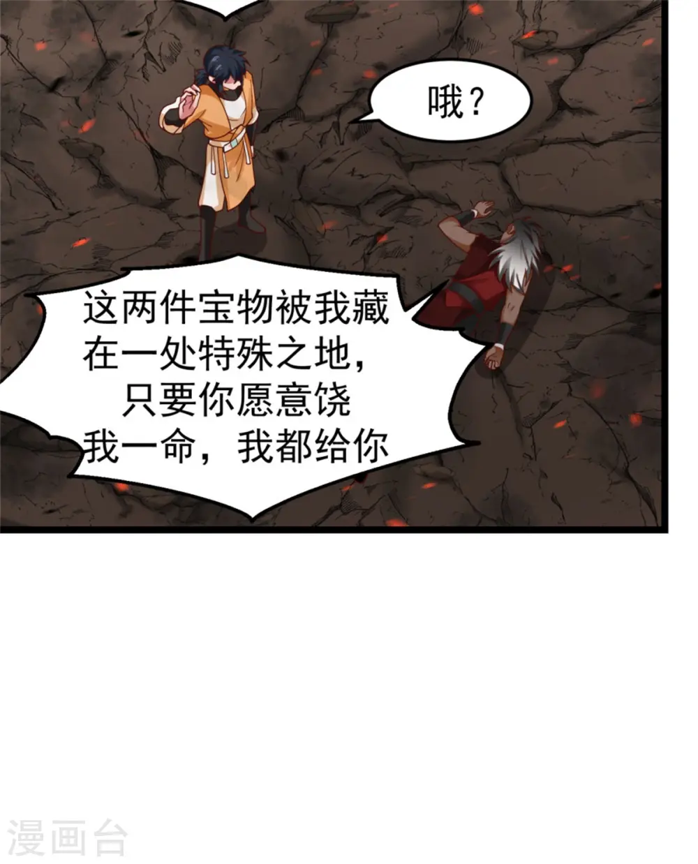 混沌丹神全文免费阅读笔趣阁漫画,第248话 收获至宝1图