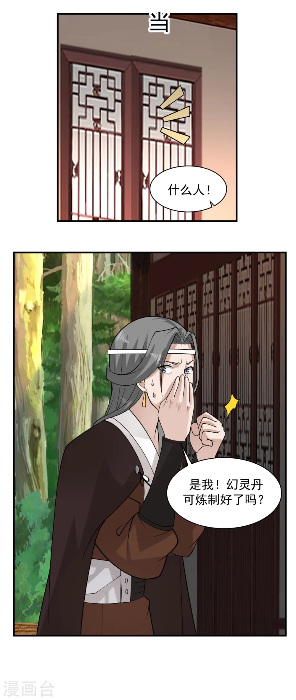 混沌丹神笔趣阁漫画,第177话 复制令牌2图