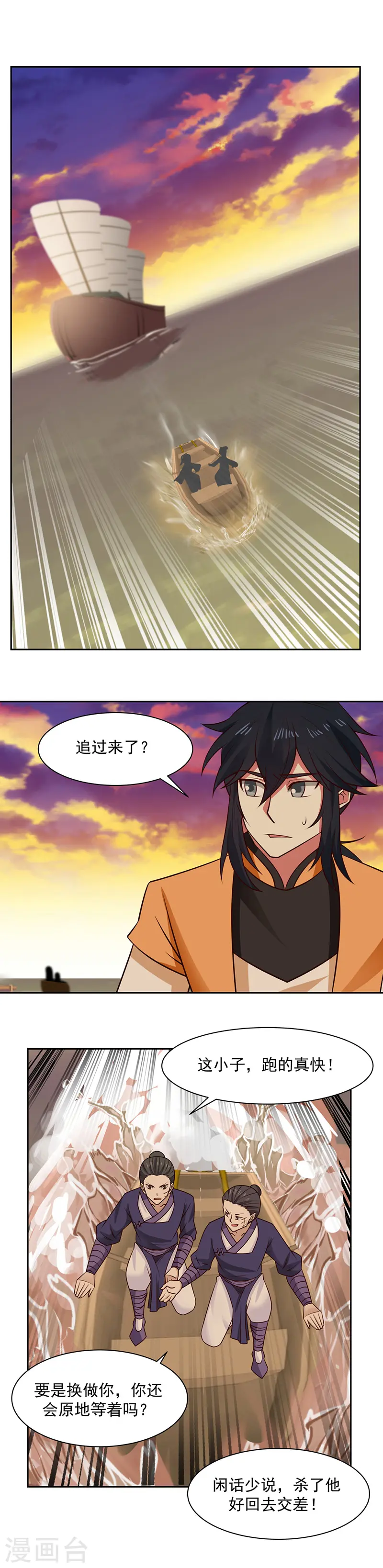 混沌丹神全文免费阅读笔趣阁漫画,第37话 拿命来吧1图