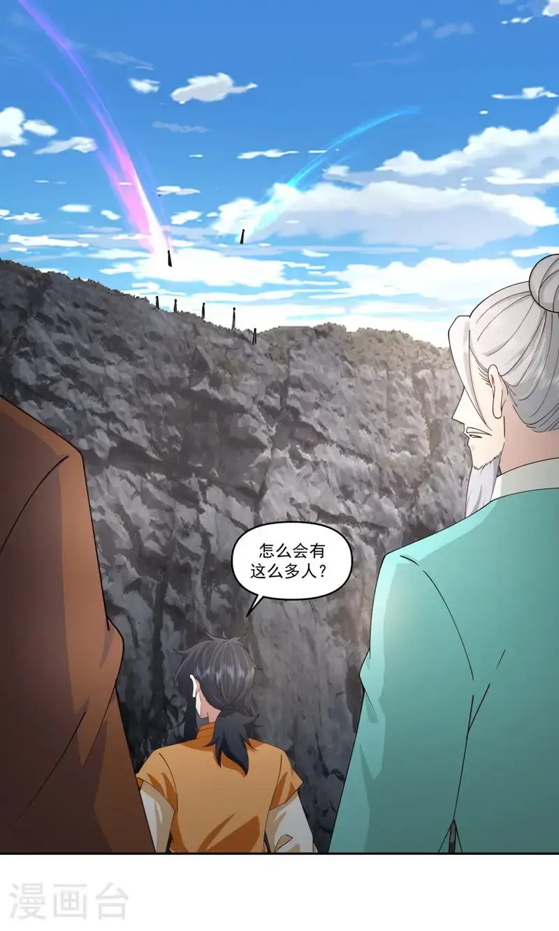 混沌丹神全文免费阅读笔趣阁漫画,第379话 神族修士1图