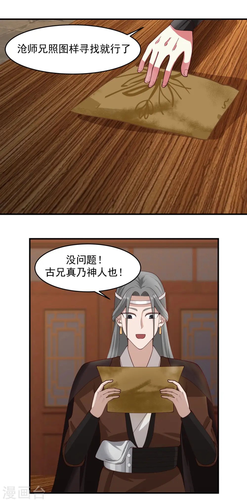 混沌丹神全文免费阅读笔趣阁漫画,第171话 一丹多晕1图