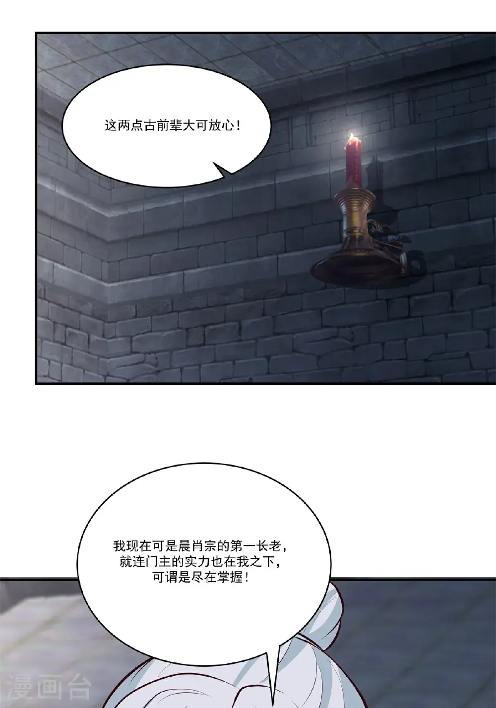 混沌丹神全文免费阅读笔趣阁漫画,第432话 收编童泉1图