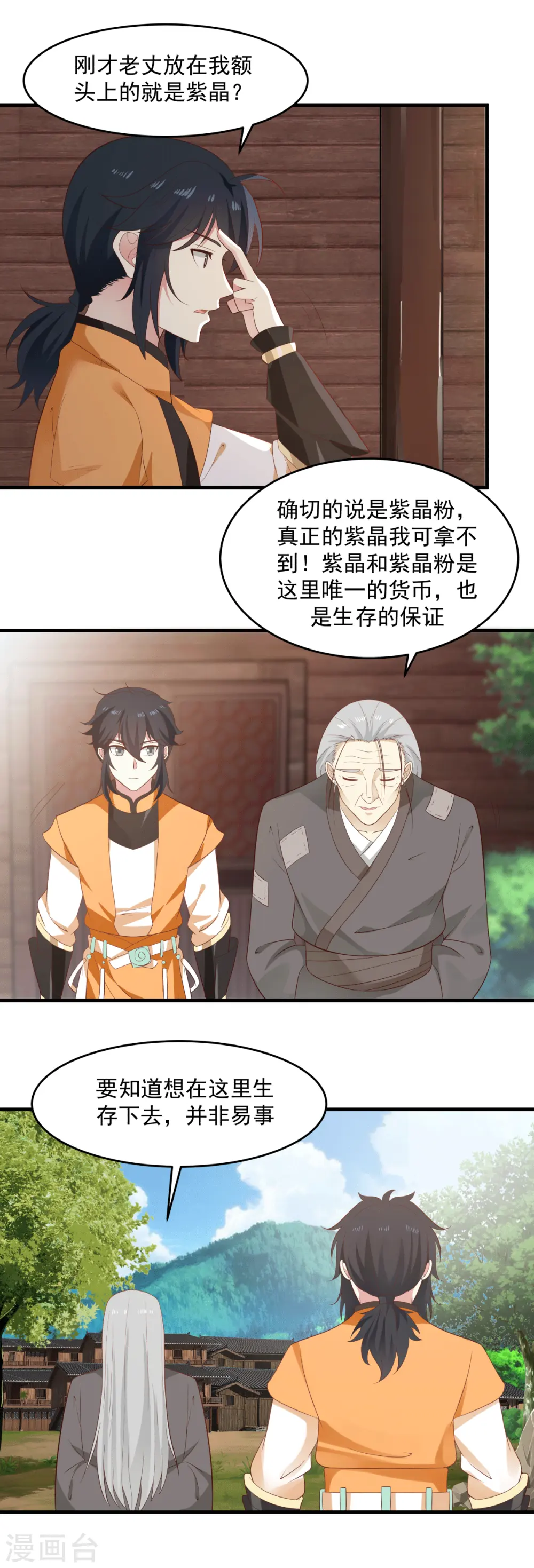 混沌丹神动漫在线免费观看全集漫画,第69话 找到命门1图