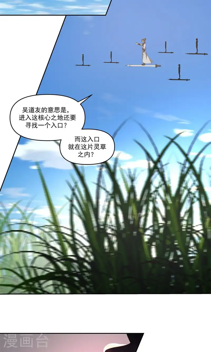 混沌丹神全文免费阅读笔趣阁漫画,第381话 不祥的预感2图