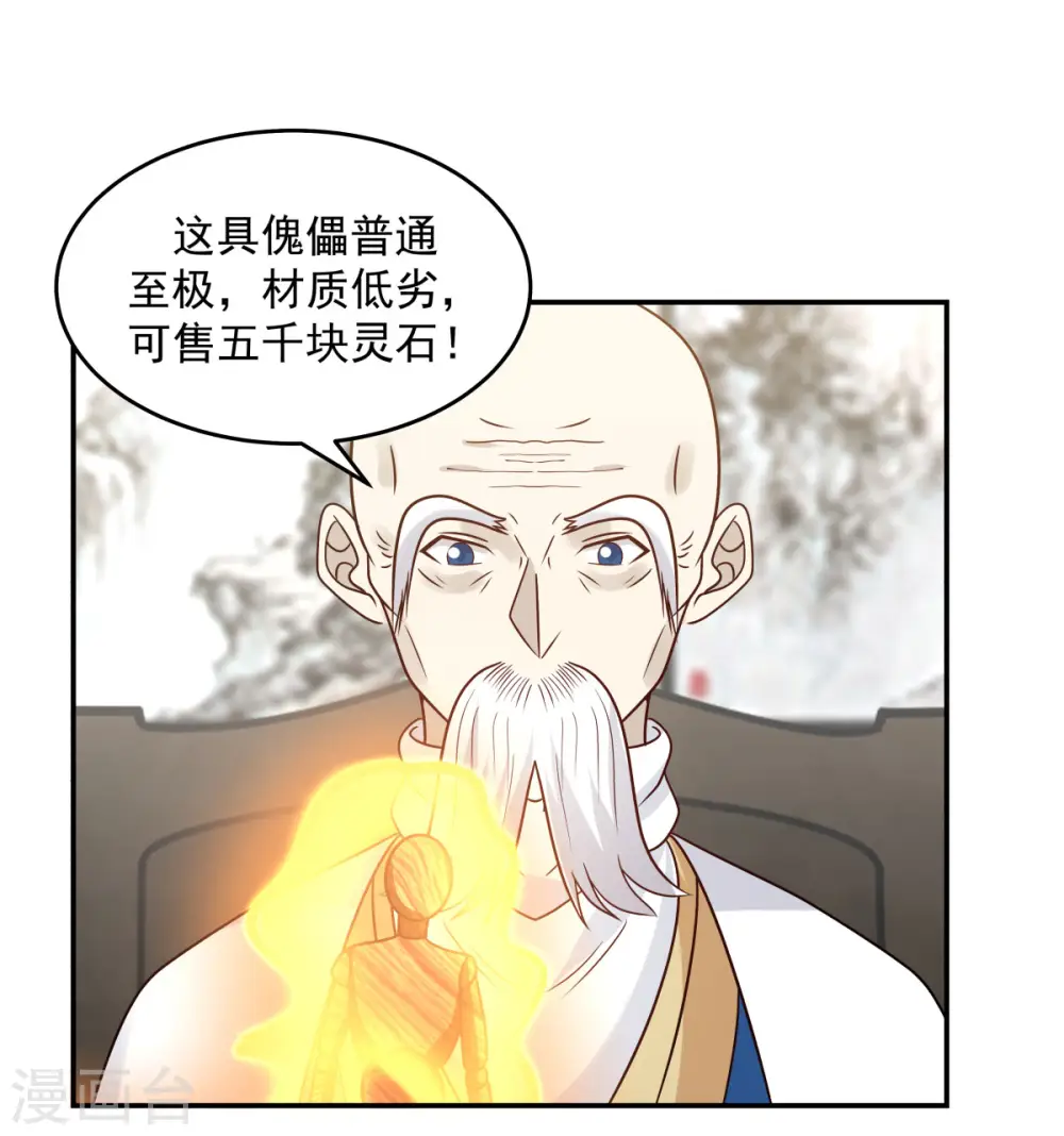 混沌丹神笔趣阁无弹窗笔趣阁漫画,第127话 拍卖傀儡1图