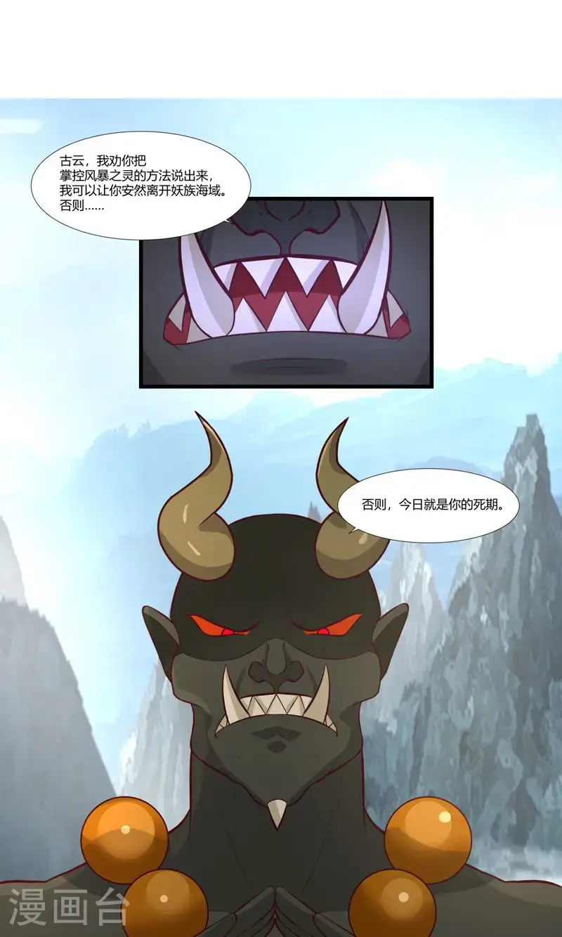 混沌丹神全文免费阅读笔趣阁漫画,第412话 撕破脸1图
