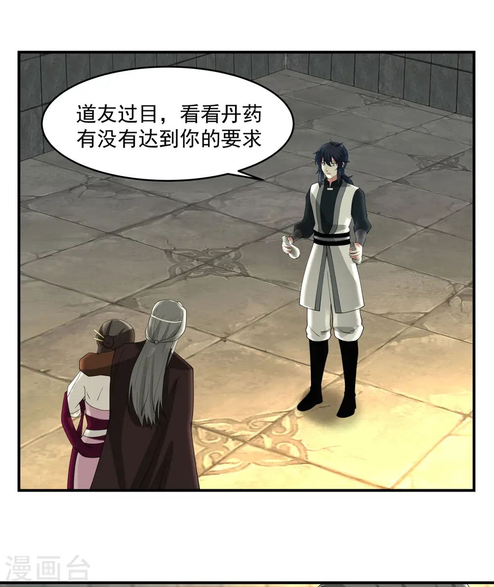 混沌丹神全文免费阅读笔趣阁漫画,第169话 炼丹奇才1图