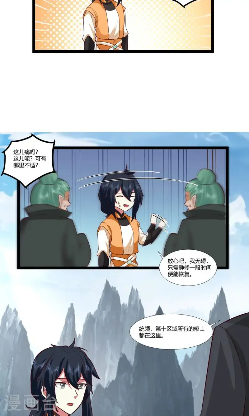 混沌丹神全文免费阅读笔趣阁漫画,第414话 收拢众人1图