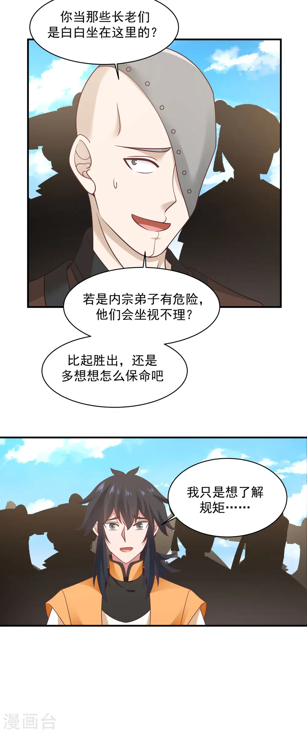 混沌丹神全文免费阅读笔趣阁漫画,第159话 比武大会1图