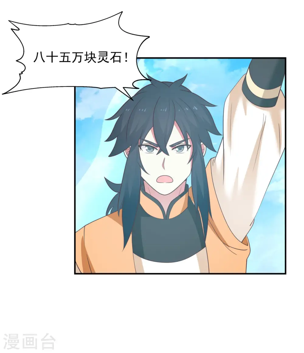 混沌丹神全文免费阅读笔趣阁漫画,第135话 神族遗物1图