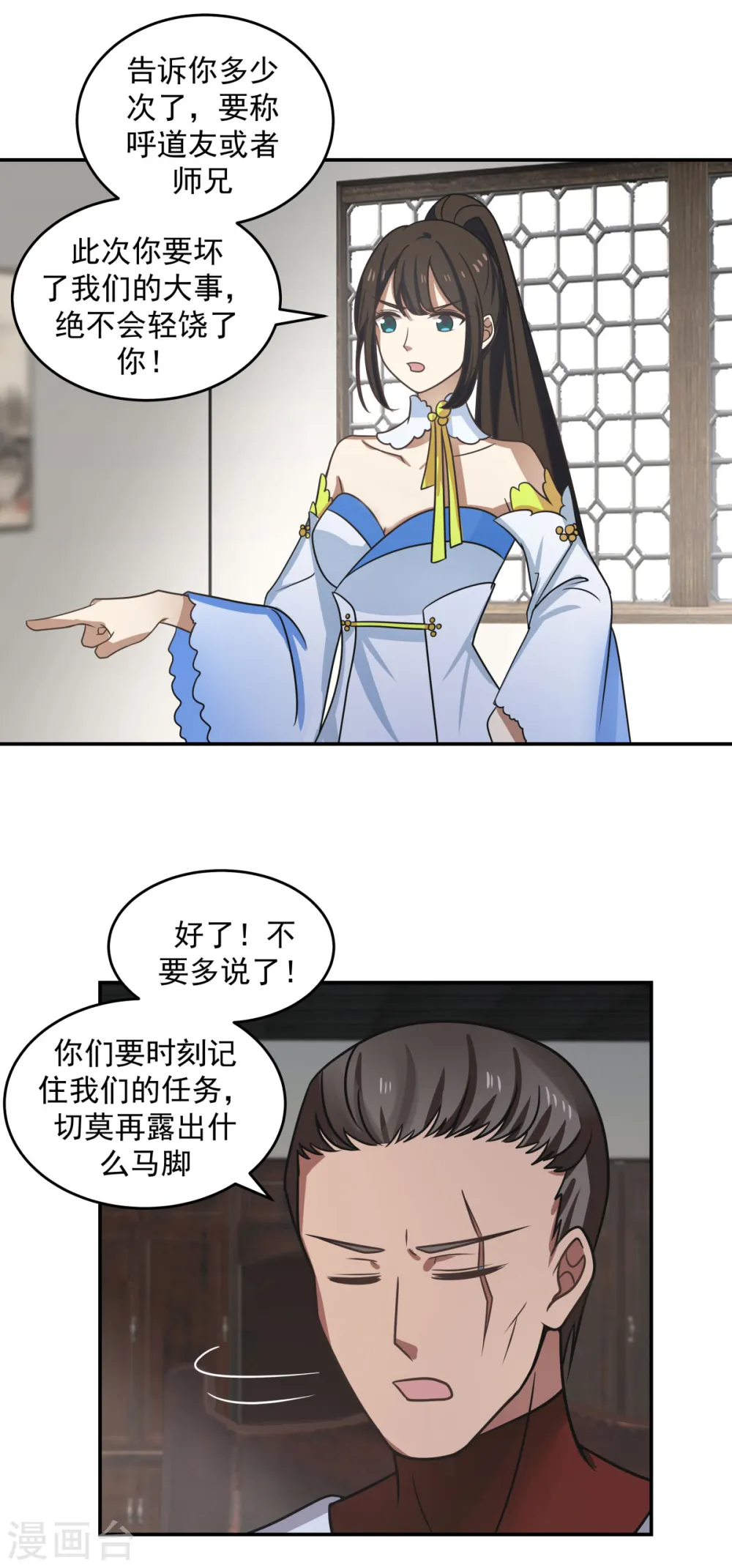 混沌丹神动漫免费观看漫画,第111话 新旅程出发2图