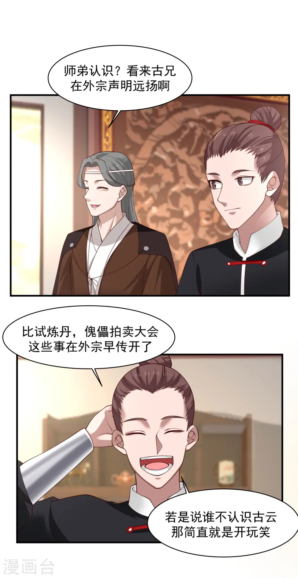 混沌丹神全文免费阅读笔趣阁漫画,第173话 下套2图