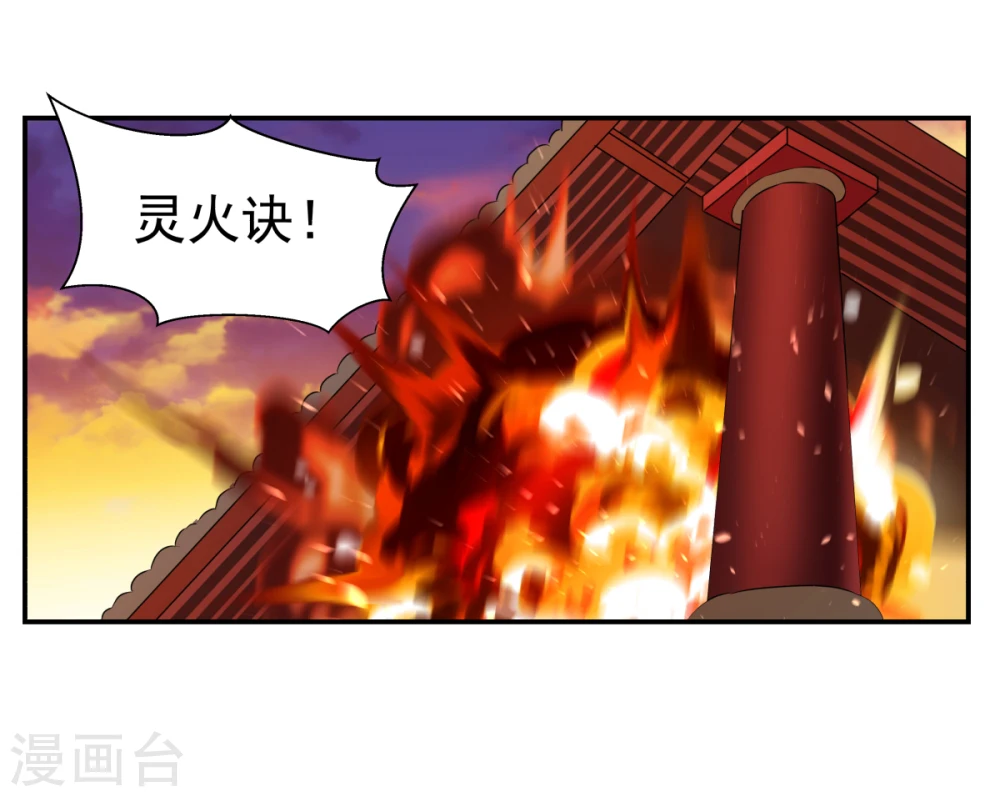 混沌丹神百度百科漫画,第1话 杂役弟子2图