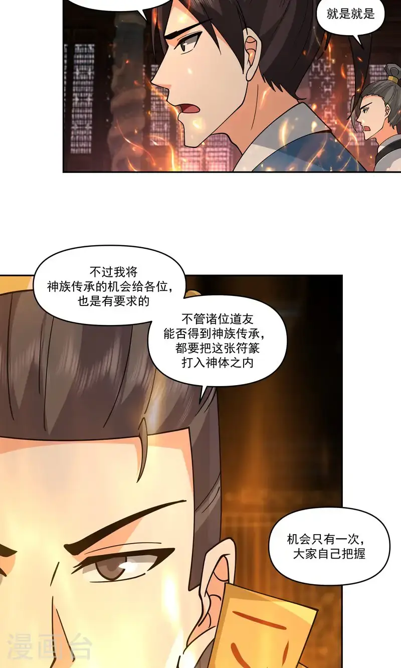 混沌丹神笔趣阁无弹窗笔趣阁漫画,第383话 捕捉神力1图