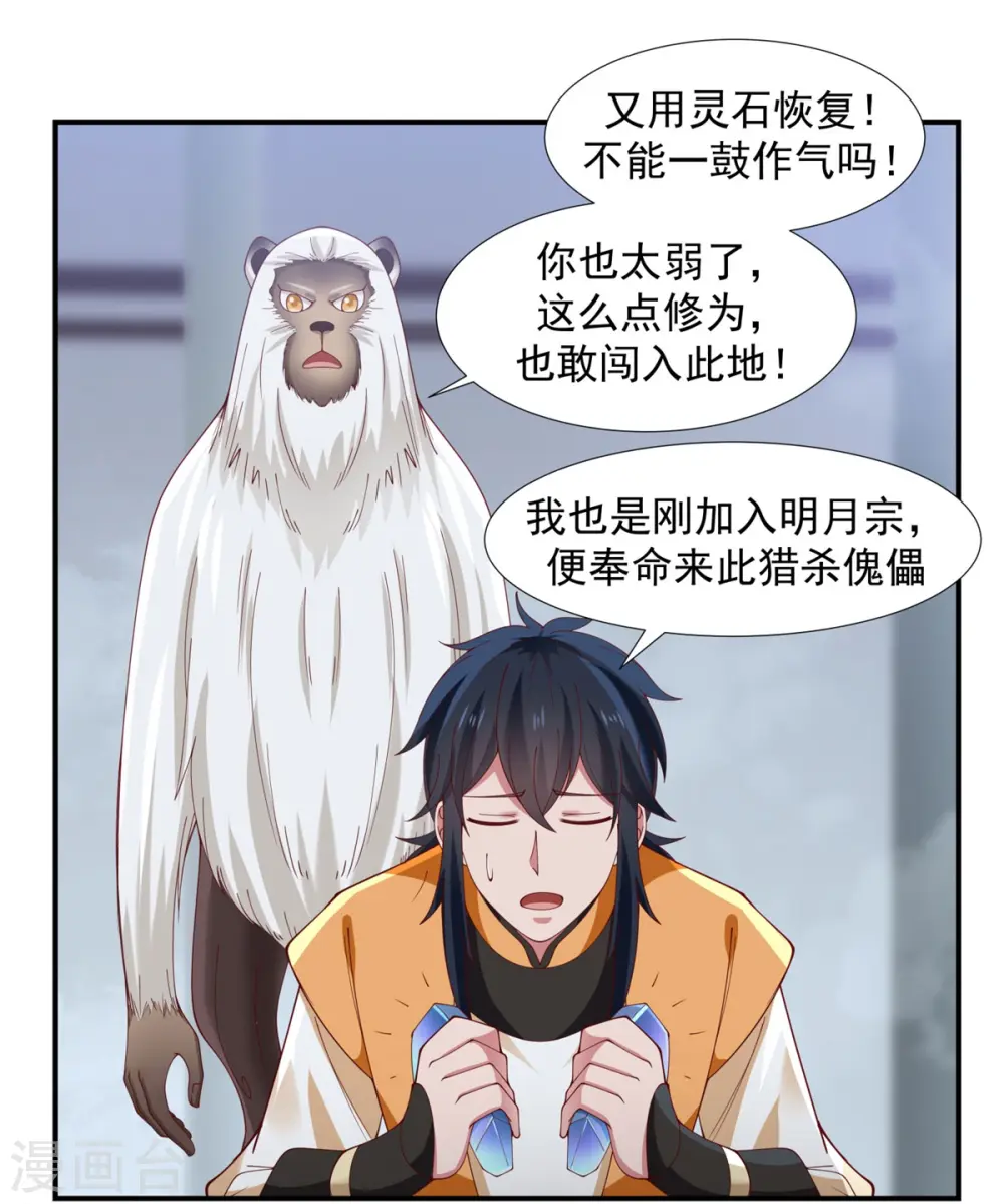 混沌丹神全文免费阅读笔趣阁漫画,第147话 圣卵2图