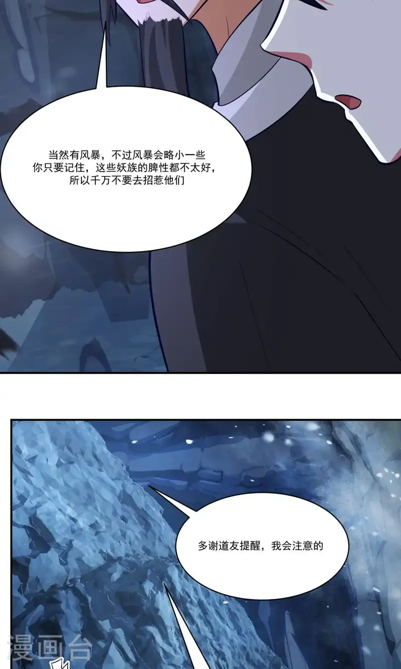 混沌丹神动漫免费观看漫画,第401话 前往第十区2图